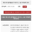 엠제이음악줄넘기교육원 | [줄넘기] 음악줄넘기 지도자 자격증 도전기 - 대한줄넘기협회 음악줄넘기 지도자 3급 자격증 신청!