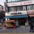 365그린약국 이미지