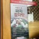 첨단돌솥감자탕 도산점 | 명지, 해장국맛집 첨단돌솥감자탕