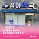 청아약국 이미지