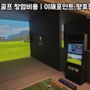 현스크린골프 네이버블로그