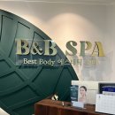 비엔비스파(B&B SPA)에스테틱 네이버블로그