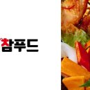 참닭갈비