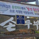 손두부촌식당 이미지