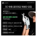 스마트골프&피팅 | 3D 맞춤 골프장갑 아이러브핏 제작 및 착용 후기