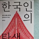 한국인의 탄생 - 홍대선 지음 *** 이미지