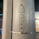 낙산핑크다방 | 15