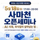 교대 정인빌딩 | 네이버 AI 검색 변화와 외식업 매출 생존 전략 세미나 오늘 오픈