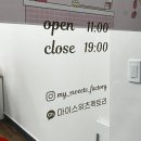 마이스위츠팩토리