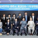 파주시, 민주당과 당정협의.. 국·도비 확보 공조 강화 이미지
