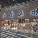 좌동순환로173(대로) | 부산 해운대 맛집 | 한우 오마카세 스무고개 디너 코스 내돈내산 후기