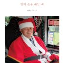 (주)아름다운사람과의동행