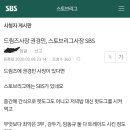 sbs사장 vs 권경민 이미지