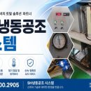 쿨공조시스템