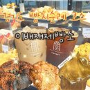 이배재제빵소 | 대형카페] 주말 데이트 코스 추천 경기 광주 가볼만한곳 ‘이배재제빵소’ 빵 추천 및 내돈내산 솔직후기