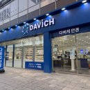 다비치안경 광교중앙역점 이미지