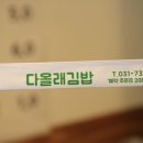 다올래김밥