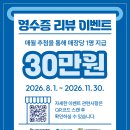 사단법인 선한영향력 | 30. 선한 영향력에서 리뷰 올리기 대작전까지