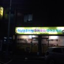 하남샘추어탕