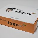 주식회사빛담 | 놀면뭐하니 황박사 목포 쫀드기 밥솥, 전자레인지 비교 후기