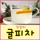 으뜸농약 | 임산부 귤피차 부작용 귤피차 효능 귤피차 만드는법 세척법 먹는법