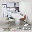 송파 | 송파구 송파 해모로 배송후기 다이엘 화이트 포세린세라믹식탁세트