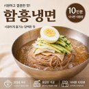 함흥냉면 - 중구 월미로 239 | 함흥냉면
