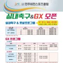 전주스포츠클럽요가
