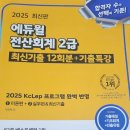 수정당구장 | [전산회계 2급] 고딩도 합격한 2주 전산회계 2급 합격후기,나만의 꿀팁