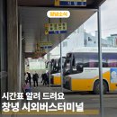 창녕시외버스터미널 | 창녕 시외버스터미널 시간표