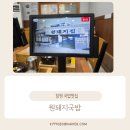 원돼지집 | 창원 3대국밥 맛집 원돼지국밥집 방문후기