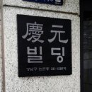 경원빌딩 이미지