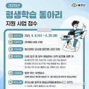 평생학습동아리 지원사업 이미지