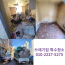 쓰레기집청소전문업체마음청소 이미지