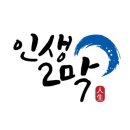 인생 2막 이미지