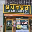 일루미천사공인중개사사무소 | 부천부동산 일루미천사부동산공인중개사사무소 부동산시세조회