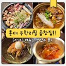 김덕후 곱창조 | 홍대 곱창 무한리필 김덕후의곱창조 홍대4호점 후기｜가성비 좋은 홍대입구역 곱창 맛집