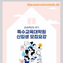 단국대학교 특수교육대학원 이미지