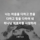 신명기 6장5절 이미지