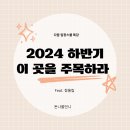 성북-장위-4050 | 다꿈 임장스쿨 1기 오프 특강 [2024 하반기 이 곳을 주목하라 by 청울림] 후기