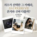 폰카로 사진 잘 찍는 방법 | 지수 카메라 소니 RX100 VII 실사용 후기! 폰카보다 뛰어난 화질의 비결과 구매 전 꼭 알아야 할 장단점...