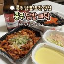 예성로 | 충주 배달 맛집] 충주에서 닭발이 땡긴다면? 닭발빠닥 제대로 먹어본 후기🔥