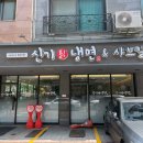 신기칡냉면 이미지