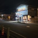 하코다테 - 동구 첨단로 30 | 하코다테