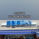 제일풍경채 세탁소 이미지