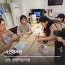 마을리더의 실생활속 건강관리 | 삼동 별별학습마을