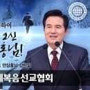 [하나님의교회] 위대한 강탄일, 제107주년 그리스도 안상홍하나님 이미지