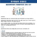 [연구 설문 참여/커피쿠폰] 발달장애 아동의 병원 환자안전 관련 연구 설문조사 안내 이미지