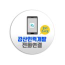 강산인력개발 - 종로구 돈화문로 38 | 강산인력개발