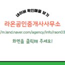 라온공인중개사사무소 이미지